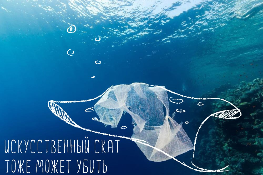 искусственный скат