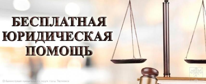 При	 Адвокатской палате Приморского края создан Приморский краевой учебно­-методический центр бесплатной юридической помощи