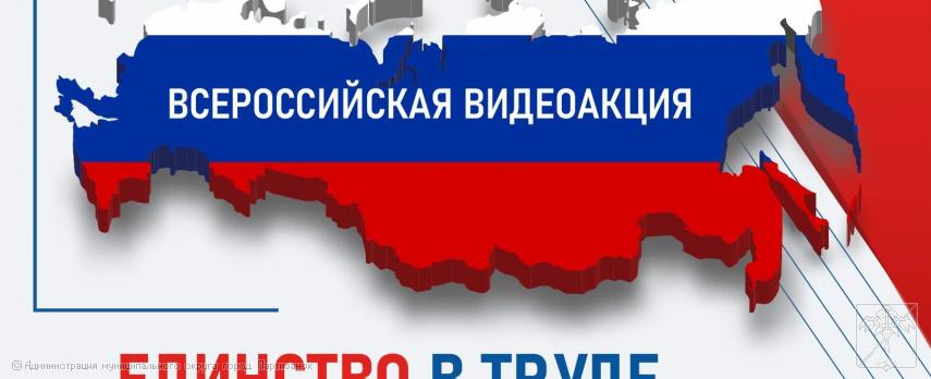 ПОДВЕДЕНЫ ИТОГИ ВСЕРОССИЙСКОЙ АКЦИИ "ЕДИНСТВО В ТРУДЕ.БЕЗОПАСНОСТЬ ДЛЯ ВСЕХ"