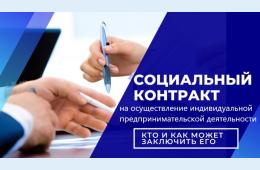 07.07.2026 Социальный контракт | Администрация муниципального округа город Партизанск Приморского края Официальный сайт
