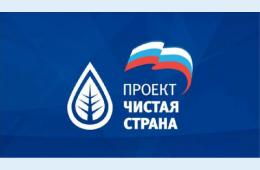 01.04.2026 О проведении конкурса «Чистая страна» | Администрация муниципального округа город Партизанск Приморского края Официальный сайт