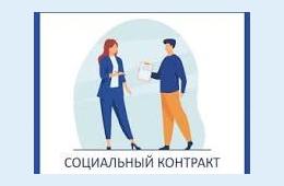 17.03.2026 Социальный контракт | Администрация муниципального округа город Партизанск Приморского края Официальный сайт