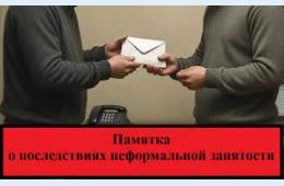 24.03.2026 Неформальная занятость населения  | Администрация муниципального округа город Партизанск Приморского края Официальный сайт