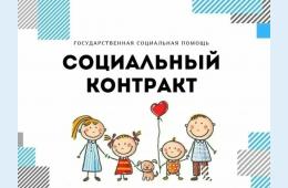 25.02.2026 Социальный контракт | Администрация муниципального округа город Партизанск Приморского края Официальный сайт