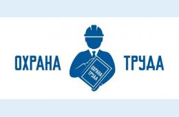 11.02.2026 ВНИМАНИЕ! ВЕБИНАР ПО ОХРАНЕ ТРУДА 12.02.2026  | Администрация муниципального округа город Партизанск Приморского края Официальный сайт