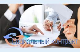 28.04.2026 Социальный контракт | Администрация муниципального округа город Партизанск Приморского края Официальный сайт