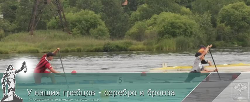 У наших гребцов - серебро и бронза | Администрация муниципального округа город Партизанск Приморского края Официальный сайт У наших гребцов - серебро и бронза | Администрация муниципального округа город Партизанск Приморского края Официальный сайт