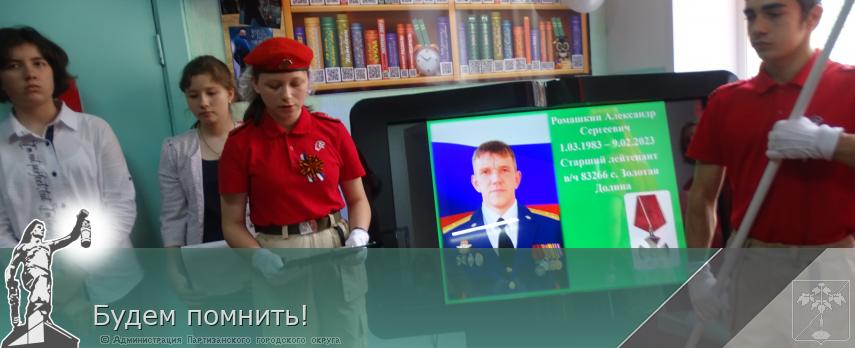 Будем помнить! | Администрация муниципального округа город Партизанск Приморского края Официальный сайт